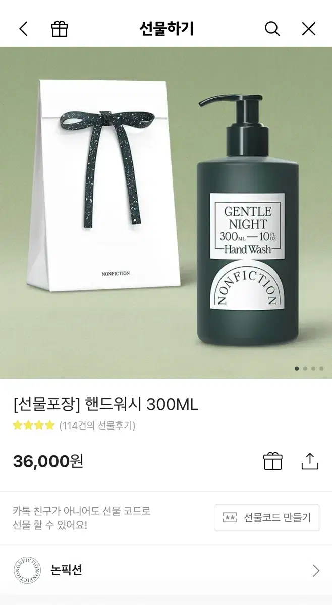 [새상품/배송지변경] 논픽션 핸드워시 300ml